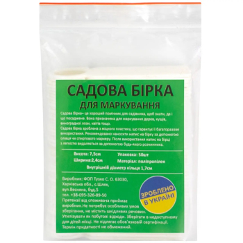 Бирка садовая для растений, 50 шт