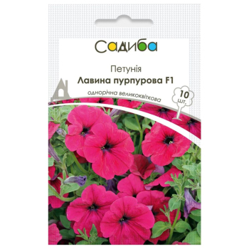Петунія Лавина F1, пурпурна, 10 гран, Садиба Центр