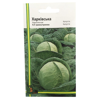 Капуста Харьковская, 0.5 г, Империя семян