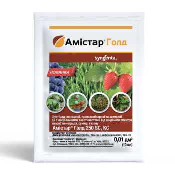 Фунгицид Амистар Голд 250 SC к.с. 10 мл, Syngenta