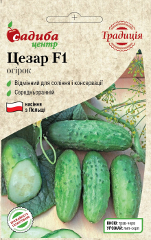 Огурец Цезарь F1, 20 шт, Традиция
