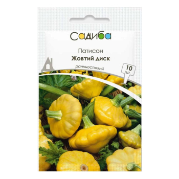 Патисон Жовтий Диск, 10 шт, Садиба