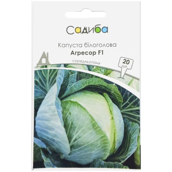 Капуста Агрессор F1, 20 шт, Садыба Центр