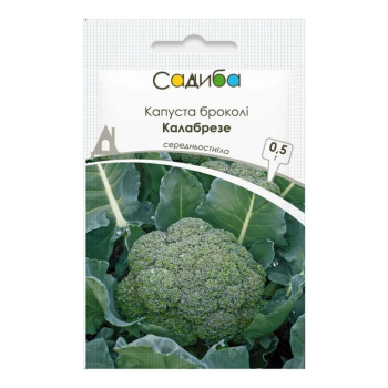 Капуста броколі Калабрезе, 0,5 г, Садиба