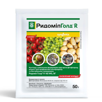 Фунгицид Ридомил Голд R, 50 г, Syngenta