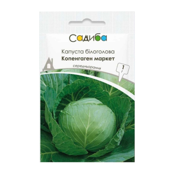 Капуста Копенгаген Маркет, 1 г, Садиба