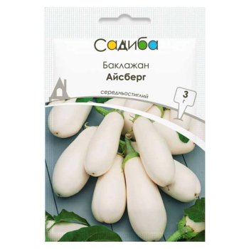Баклажан Айсберг Садиба, 3 г