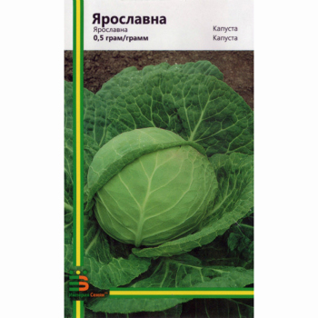 Капуста Ярославна, 0.5 г, Імперія насіння