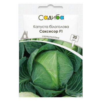 Капуста Саксесор F1, 20 шт, Садиба