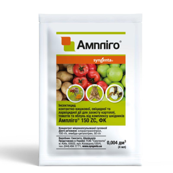 Инсектицид Амплиго 4 мл, Syngenta