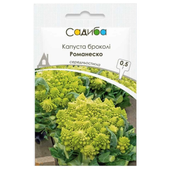 Капуста броколі Романеско, 0,5 г, Садиба