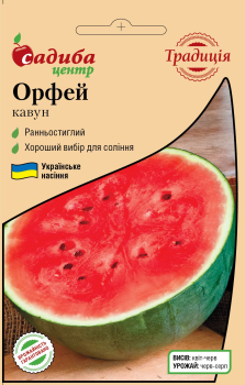 Арбуз Орфей, 1 г, СЦ Традиция