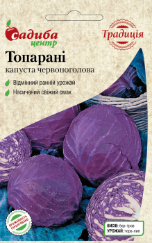 Капуста червоноголова Топарані, 0,5 г, Традиція